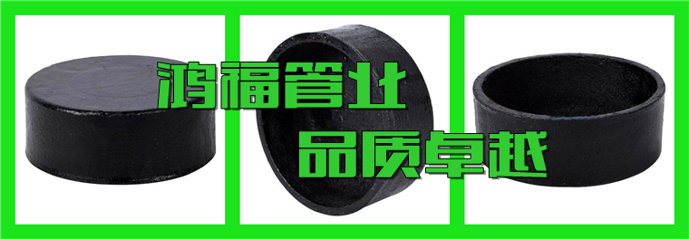 鑄鐵堵頭生產(chǎn)廠家 鑄鐵堵頭生產(chǎn)廠家