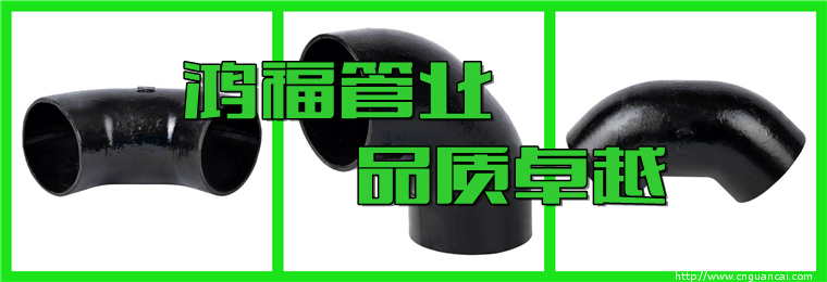 鑄鐵雙45度彎頭 小半徑彎頭 鑄鐵雙45度彎頭 小半徑彎頭